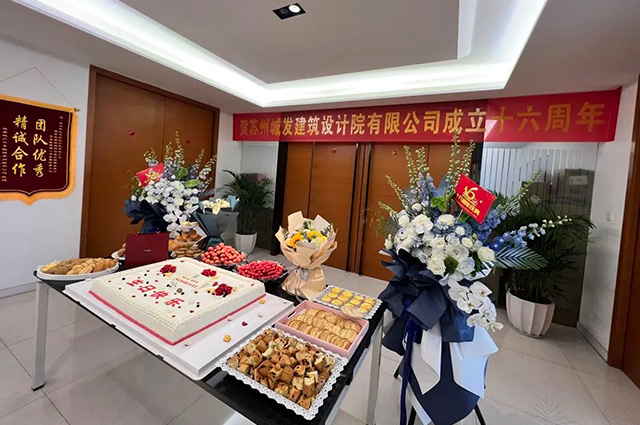 城發(fā)設(shè)計(jì) 16歲生日快樂！