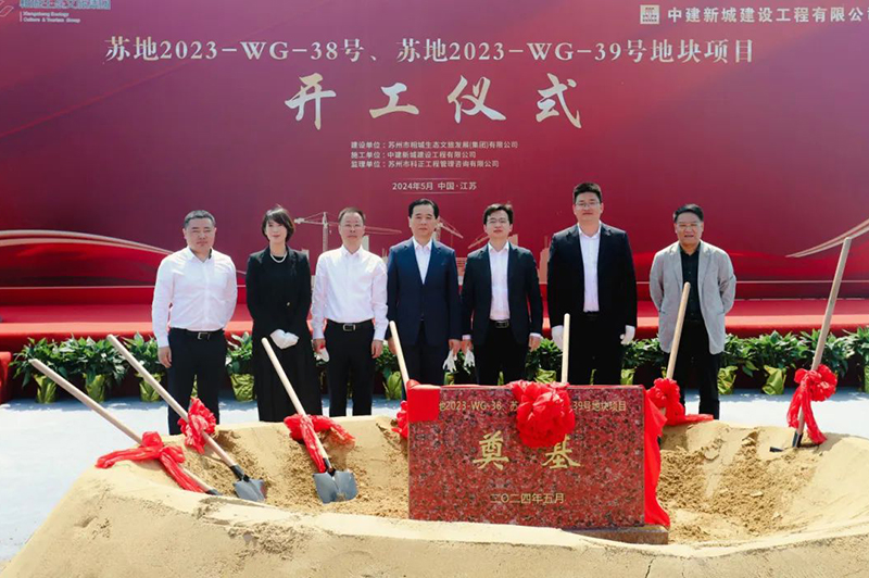 城發(fā)動態(tài)丨蘇地2023-WG-38、39號地塊項目開工儀式隆重舉行！